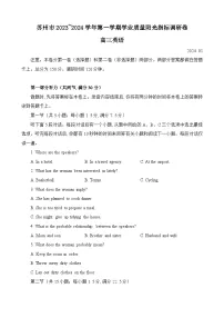 江苏省苏州市2023-2024学年高三上学期期末考试英语试卷(Word版附答案)