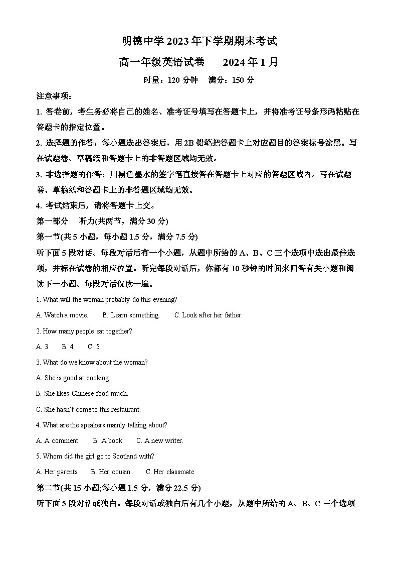2024长沙明德中学高一上学期期末英语试题含解析01