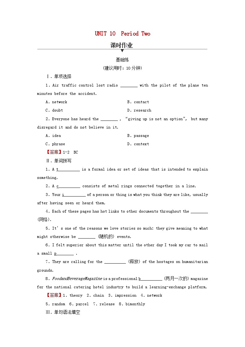 2024春高中英语Unit10ConnectionsPeriod2Lesson1课时作业(北师大版选择性必修第四册)01