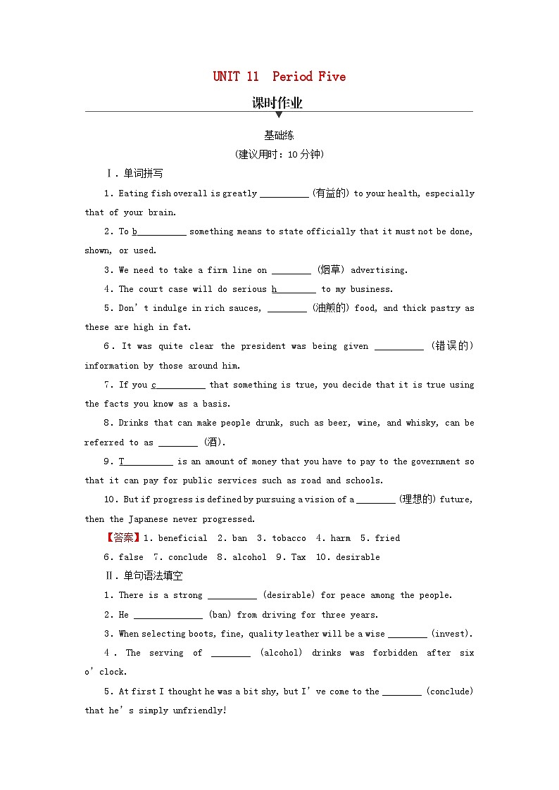 2024春高中英语Unit11ConflictandCompromisePeriod5WritingWorkshop课时作业(北师大版选择性必修第四册)01