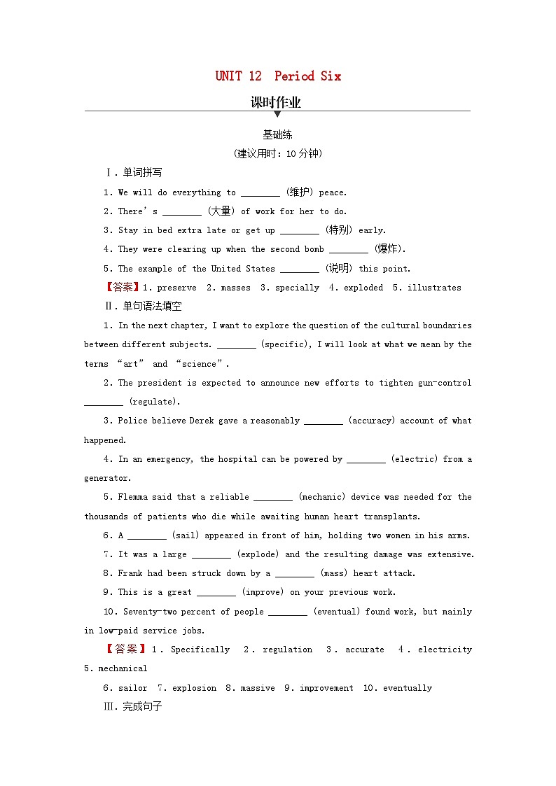 2024春高中英语Unit12InnovationPeriod6ViewingWorkshop-CheckYourProgress课时作业(北师大版选择性必修第四册)第1页