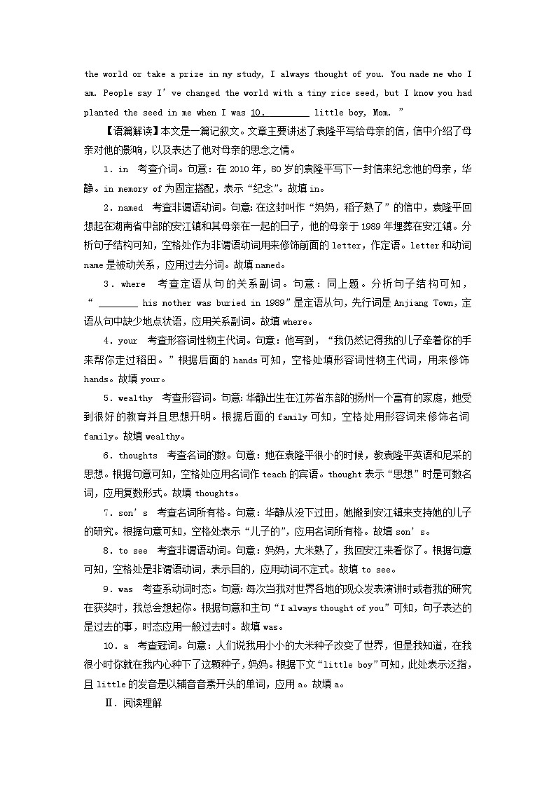 2024春高中英语Unit12InnovationPeriod6ViewingWorkshop-CheckYourProgress课时作业(北师大版选择性必修第四册)第3页