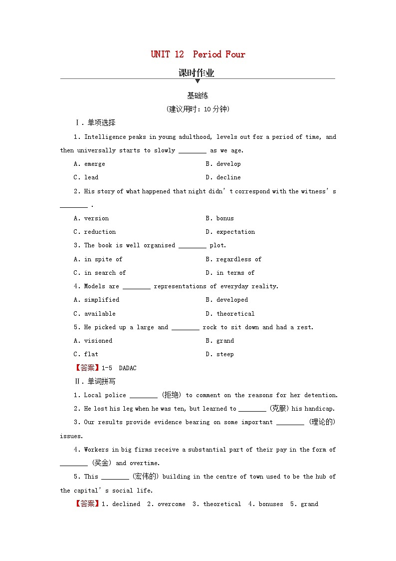 2024春高中英语Unit12InnovationPeriod4Lesson3课时作业(北师大版选择性必修第四册)01