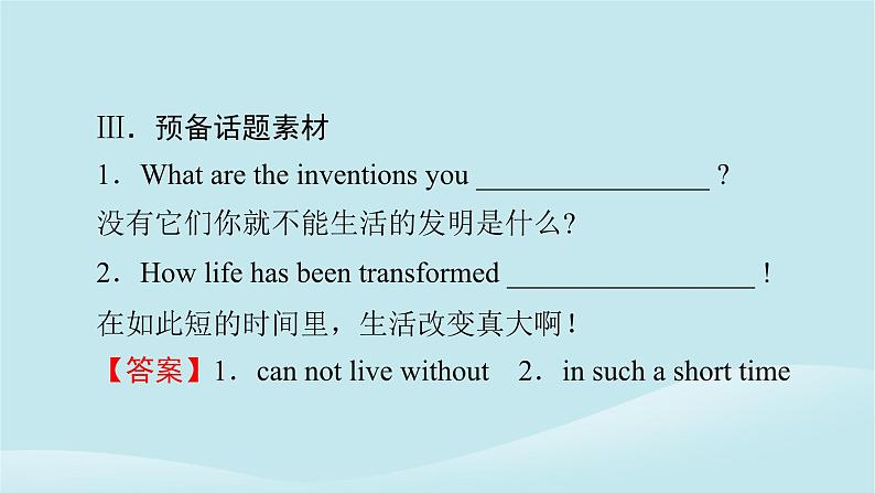 2024春高中英语Unit12InnovationPeriod1TopicTalk课件(北师大版选择性必修第四册)08