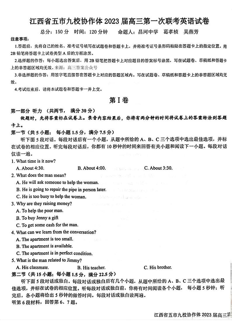 江西省五市九校协作体2023届高三第一次联考英语试题及答案01