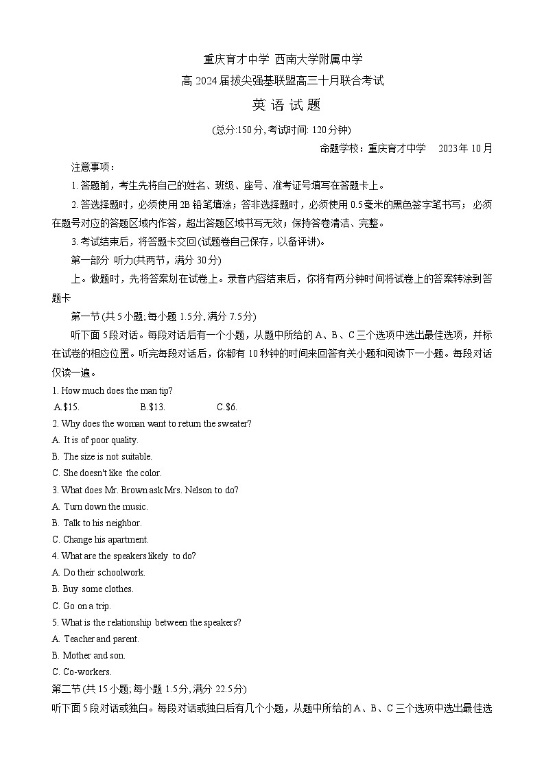重庆市2023_2024学年高三英语上学期10月联考试题无答案01
