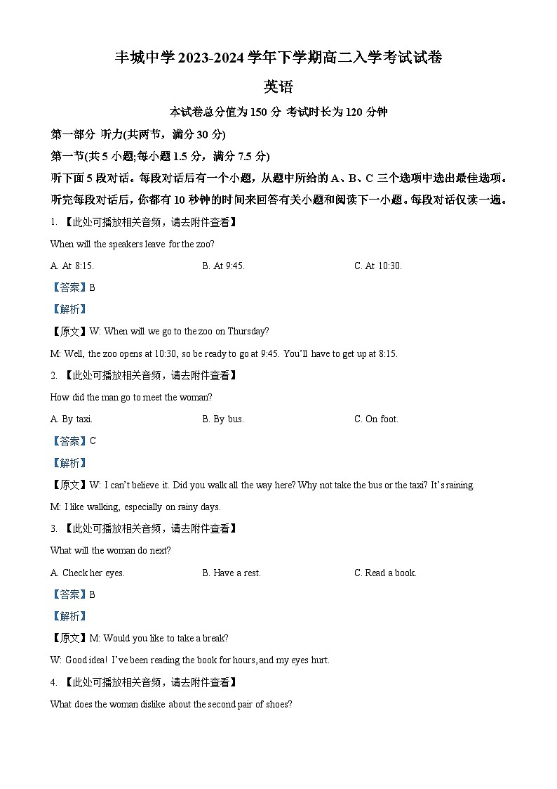 江西省丰城中学2023-2024学年高二下学期开学英语试题(解析版)第1页