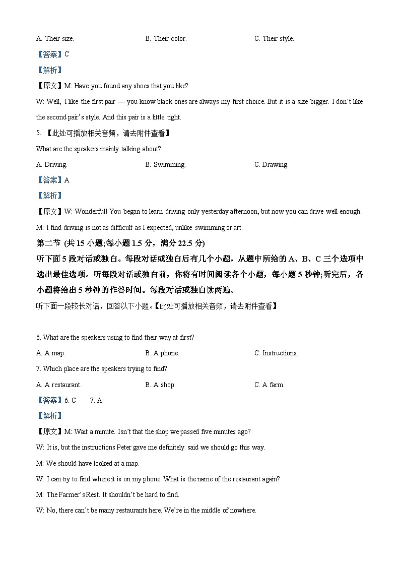 江西省丰城中学2023-2024学年高二下学期开学英语试题(解析版)第2页