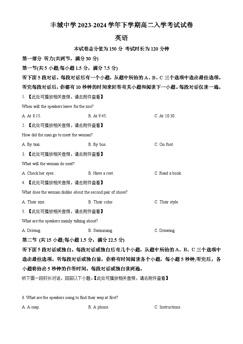 江西省丰城中学2023-2024学年高二下学期开学英语试题(原卷版)第1页