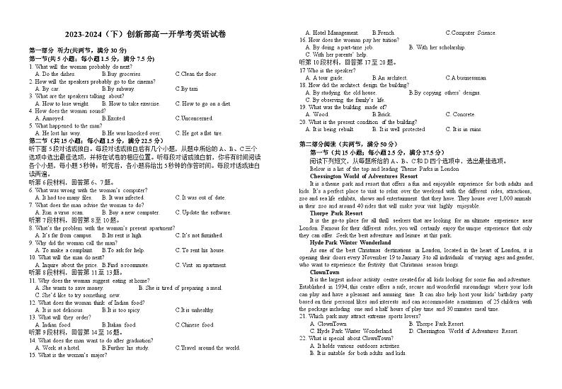 江西省宜春市宜丰中学2023-2024学年高一下学期开学考试英语试题(创新部)(Word版附解析)01
