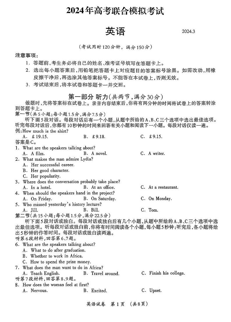 2024届广西壮族自治区高三3月联合模拟考试英语试卷(含听力和参考答案)01