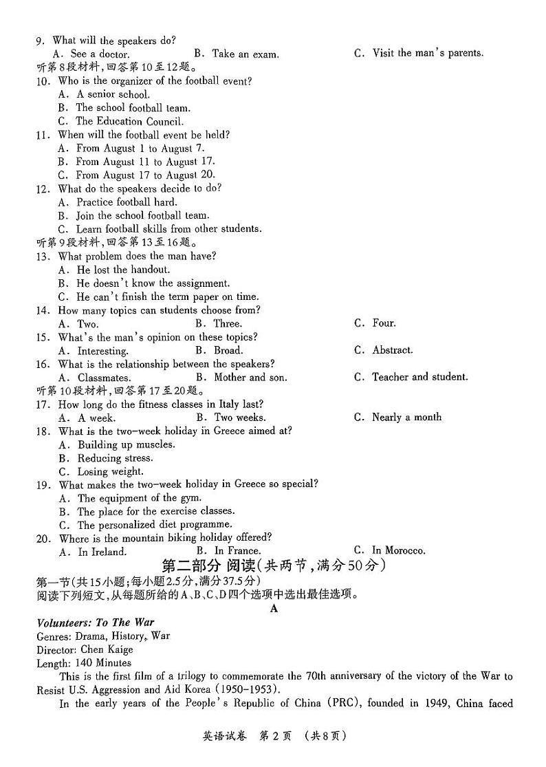 2024届广西壮族自治区高三3月联合模拟考试英语试卷(含听力和参考答案)02