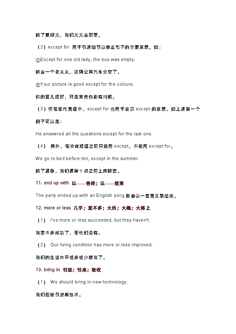 高中英语39个必备基础知识点大汇总第3页
