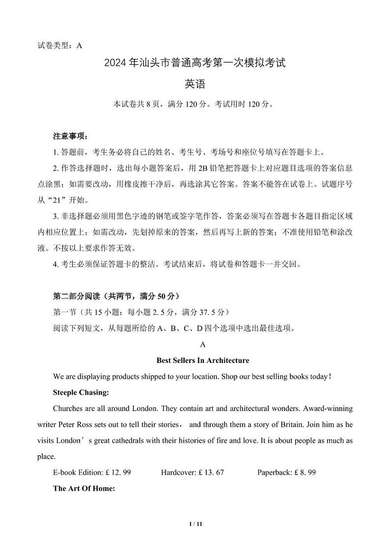 广东省汕头市2024届高三第一次模拟考试英语试卷及答案第1页