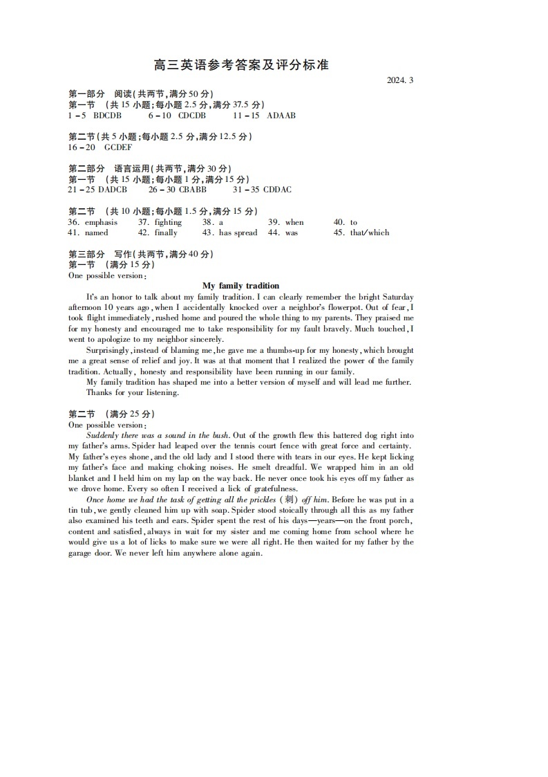 2024潍坊高三下学期3月一模考试英语含答案01