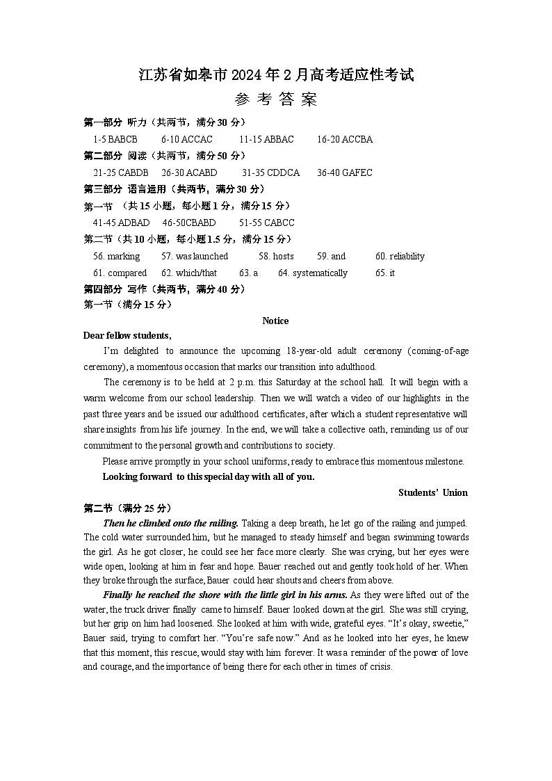 江苏省南通市如皋市2023-2024学年高三下学期2月适应性考试(一)英语答案第1页