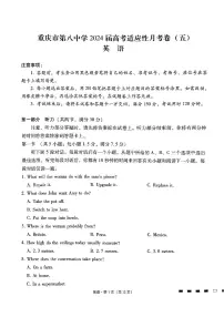重庆市第八中学2023-2024学年高考适应性月考卷（五）英语试题