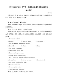 江苏省苏州市2023-2024学年高三上学期期末考试 英语 Word版含答案