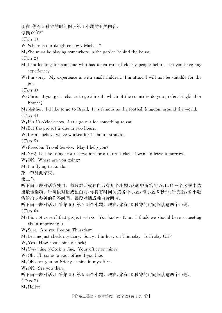 辽宁省名校联盟2023-2024学年高三下学期3月联合考试英语335C答案(3)02