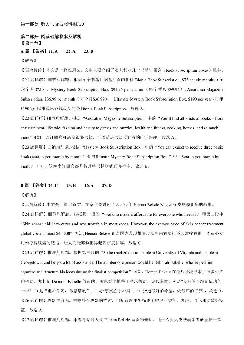 安徽省“江南十校”2023-2024学年高三下学期3月联考英语试卷02