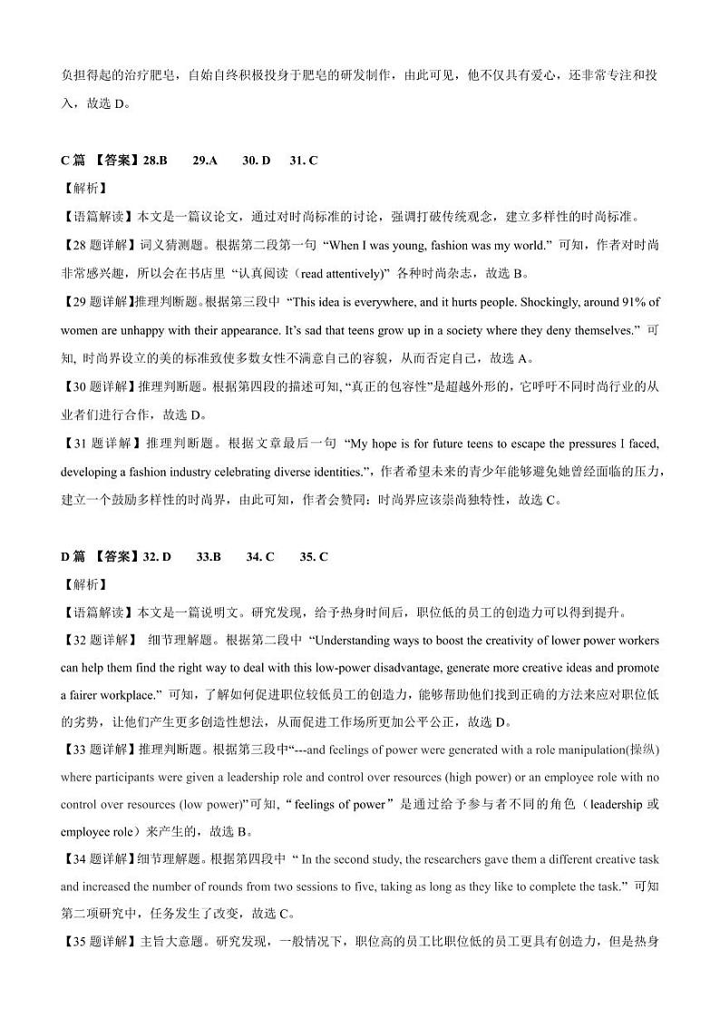 安徽省“江南十校”2023-2024学年高三下学期3月联考英语试卷03