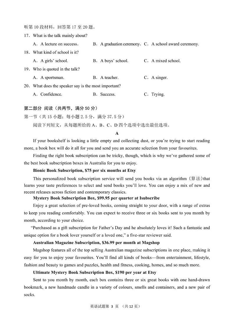 安徽省“江南十校”2023-2024学年高三下学期3月联考英语试卷03