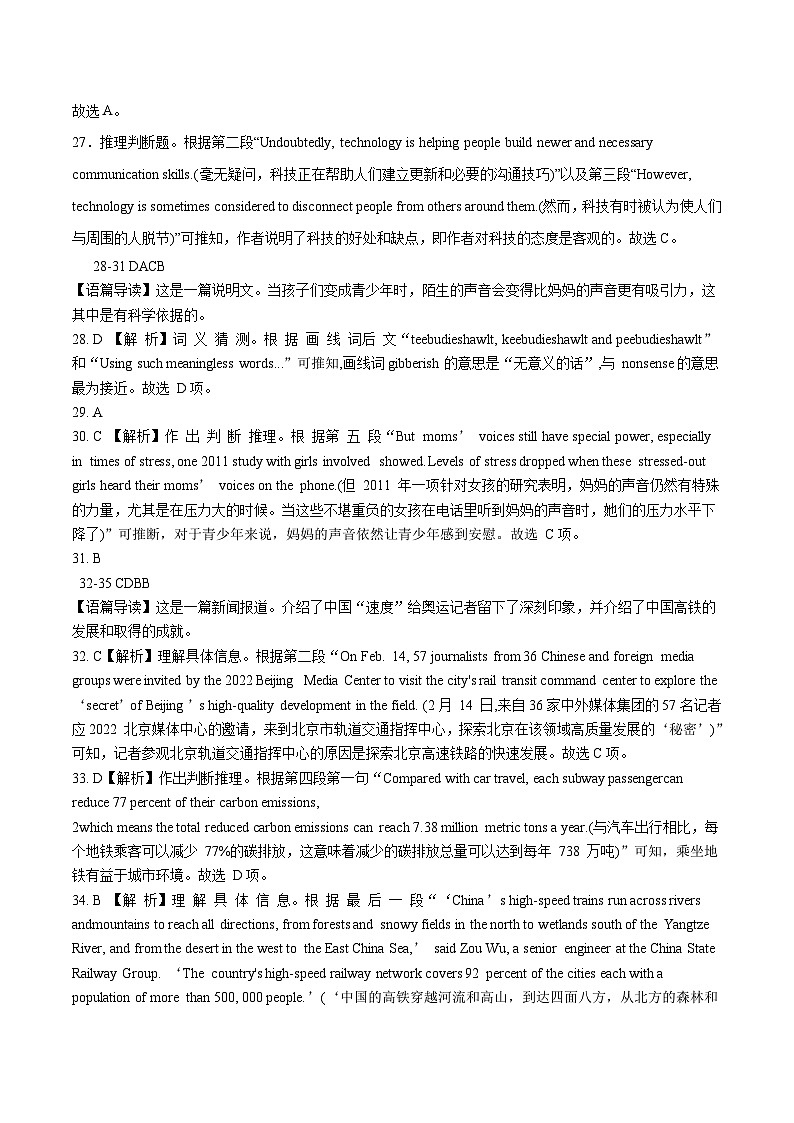 高三英语答案第2页