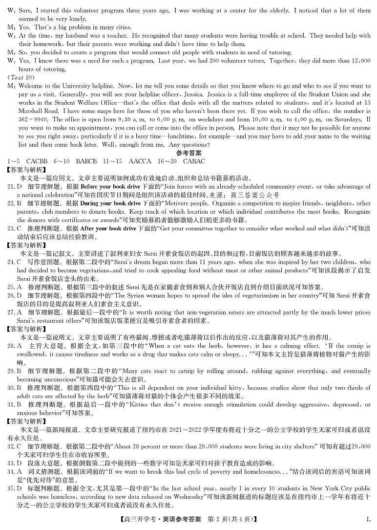 英语答案-高三开学考(老教材)第2页