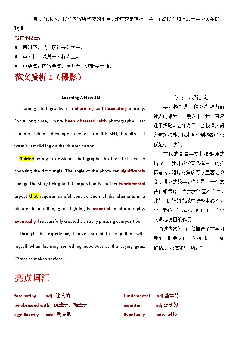 专题02-2023全国乙卷 2021-2024年高考英语小作文真题全解全析第2页