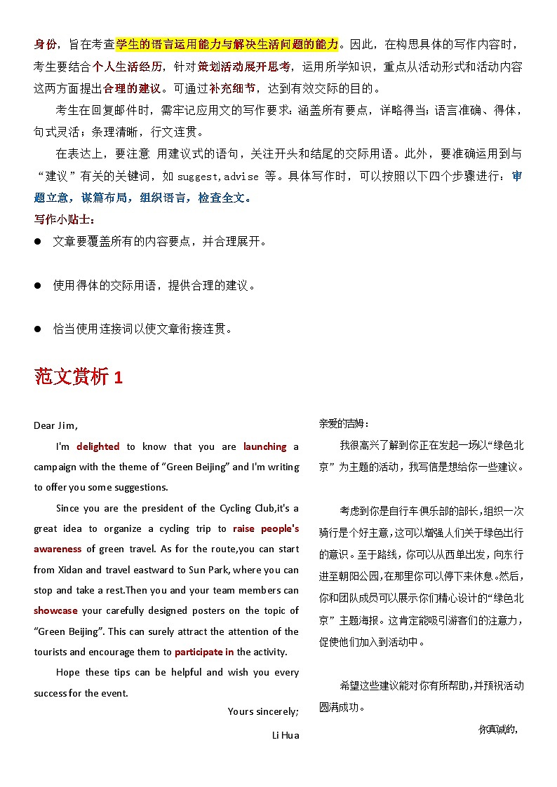 专题04-2023北京卷  2021-2024年高考英语小作文真题全解全析第2页