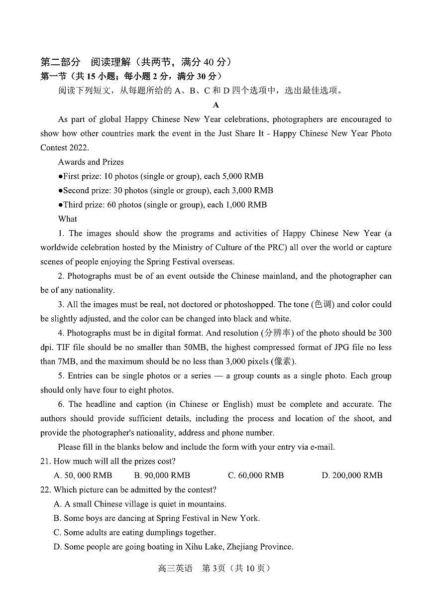 英语试卷第3页
