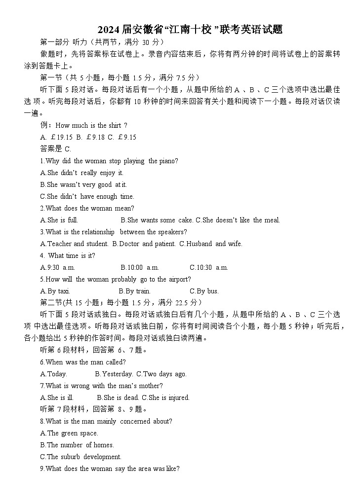 2024届安徽省“江南十校”联考英语试题第1页