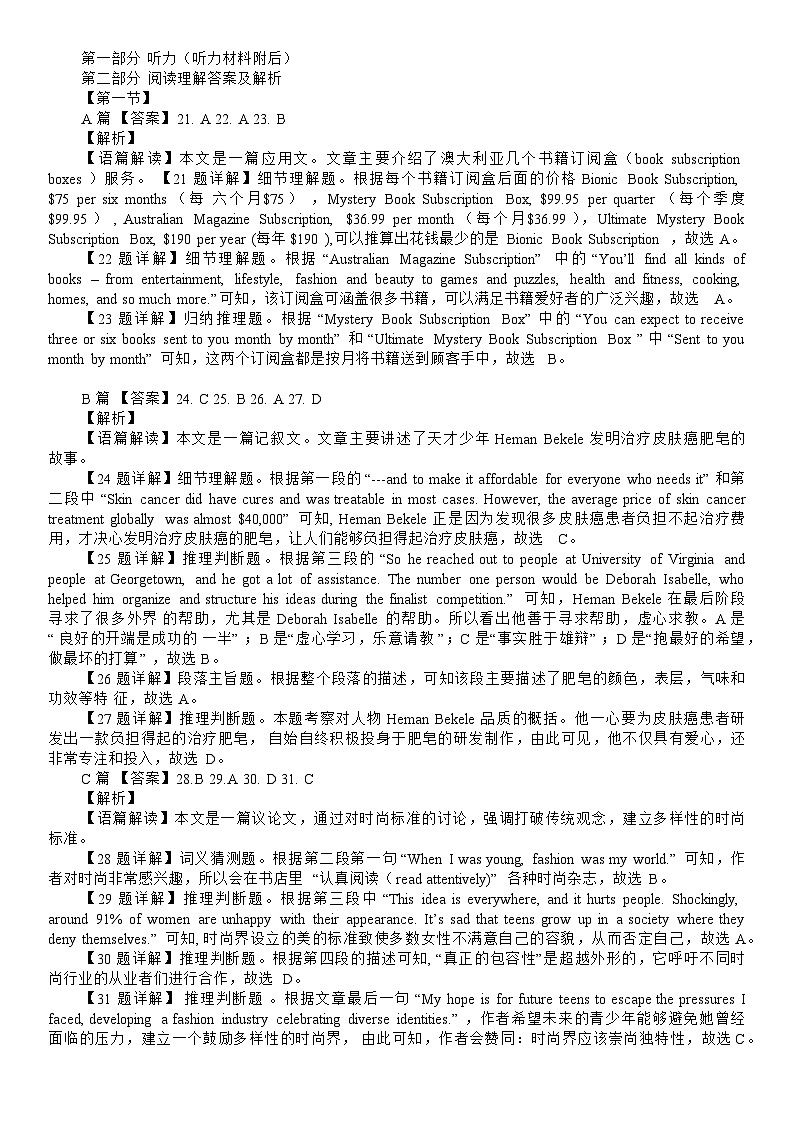2024届安徽省“江南十校”联考英语答案及解析第2页