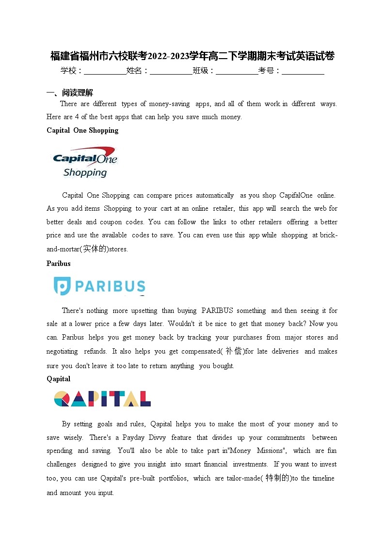 福建省福州市六校联考2022-2023学年高二下学期期末考试英语试卷(含答案)第1页
