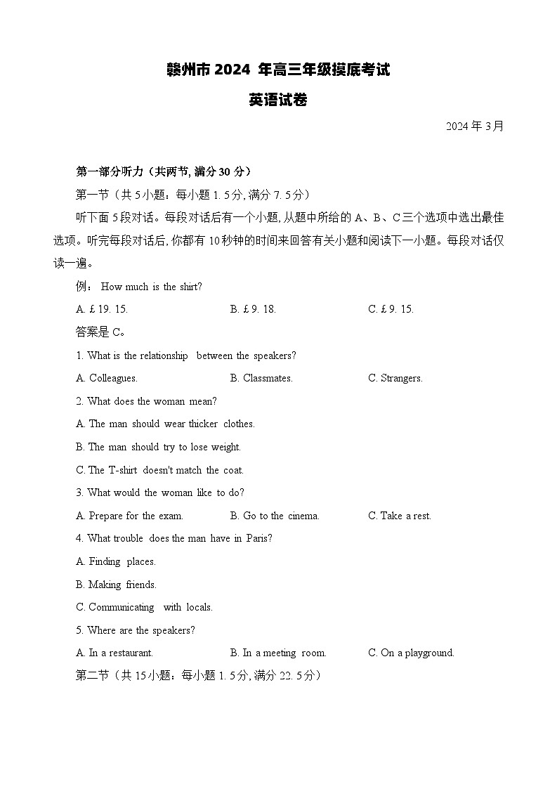 江西省赣州市2024届高三下学期3月摸底考试英语试题第1页
