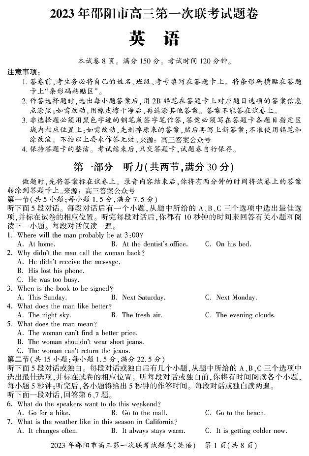 2023-2024年1月邵阳高三上学期一模试卷英语试题及答案第1页
