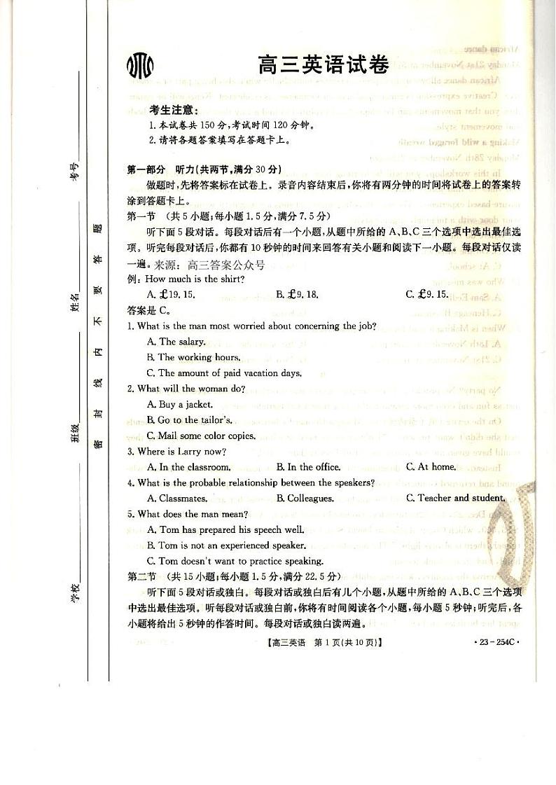 高三英语试卷第1页