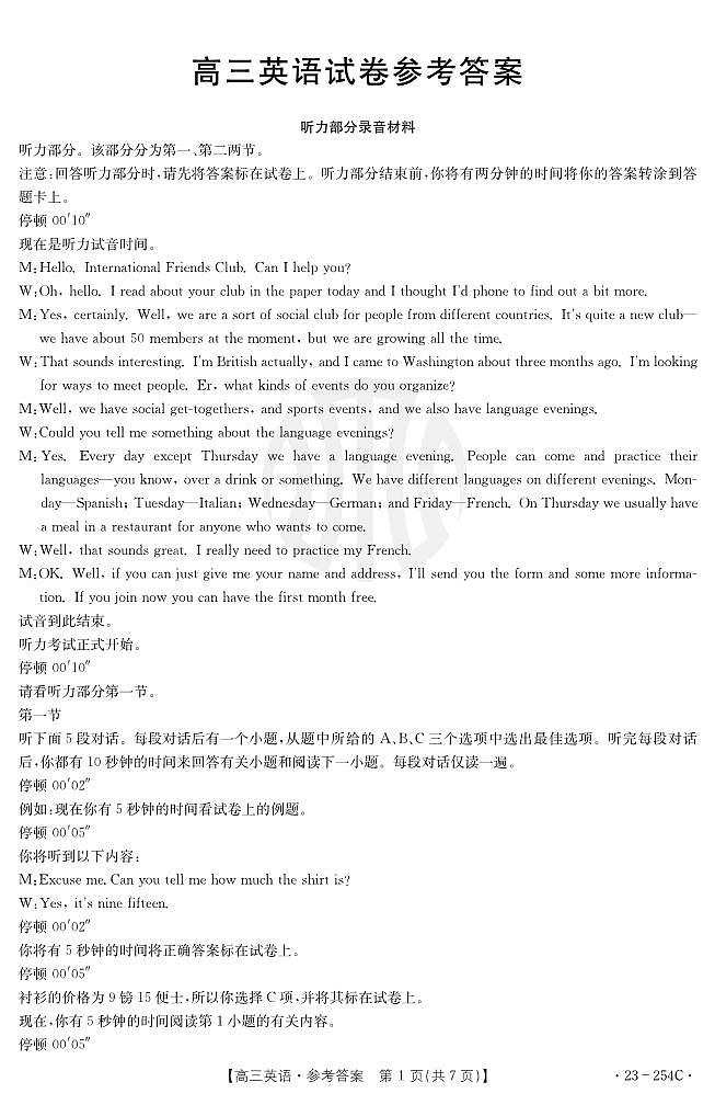 英语254C答案第1页