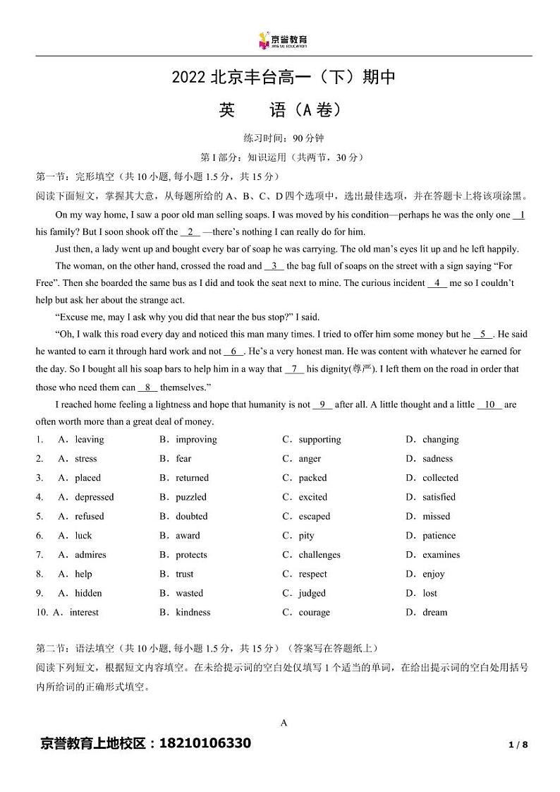 2022北京丰台高一下学期期中英语(A卷)试卷及答案(1)第1页