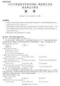 2023年普通高等学校全国统一模拟招生考试新未来元月考试高三上学期英语试题及答案