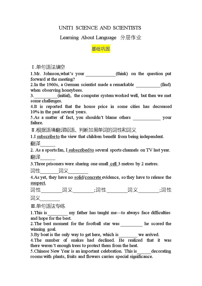 UNIT1 SCIENCE AND SCIENTISTS Learning About Language(分层作业)-2023-2024学年高二英语同步精品课件+教学设计+导学案+分层作业(人教版2019选择性必修第二册)01