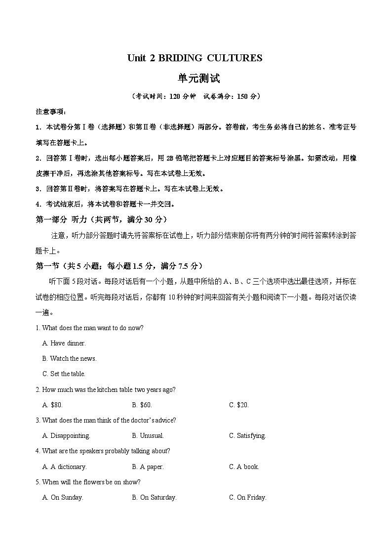 Unit 2 BRIDGING CULTURES(单元测试)(原卷版)-高二英语同步备课系列(人教版选择性必修第二册)第1页