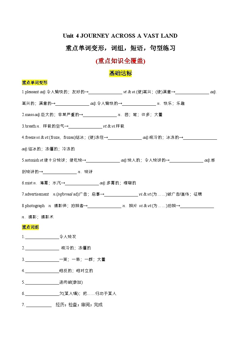 Unit 4 JOURNEY ACROSS A VAST LAND 单词,短语,句型,语法专练(分层作业)-2023-2024学年高二英语同步精品课件+教学设计+导学案+分层作业(人教版2019选择性必修第二册)01