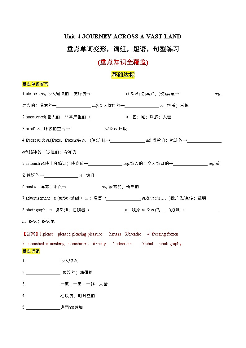 Unit 4 JOURNEY ACROSS A VAST LAND 单词,短语,句型,语法专练(分层作业)-2023-2024学年高二英语同步精品课件+教学设计+导学案+分层作业(人教版2019选择性必修第二册)01