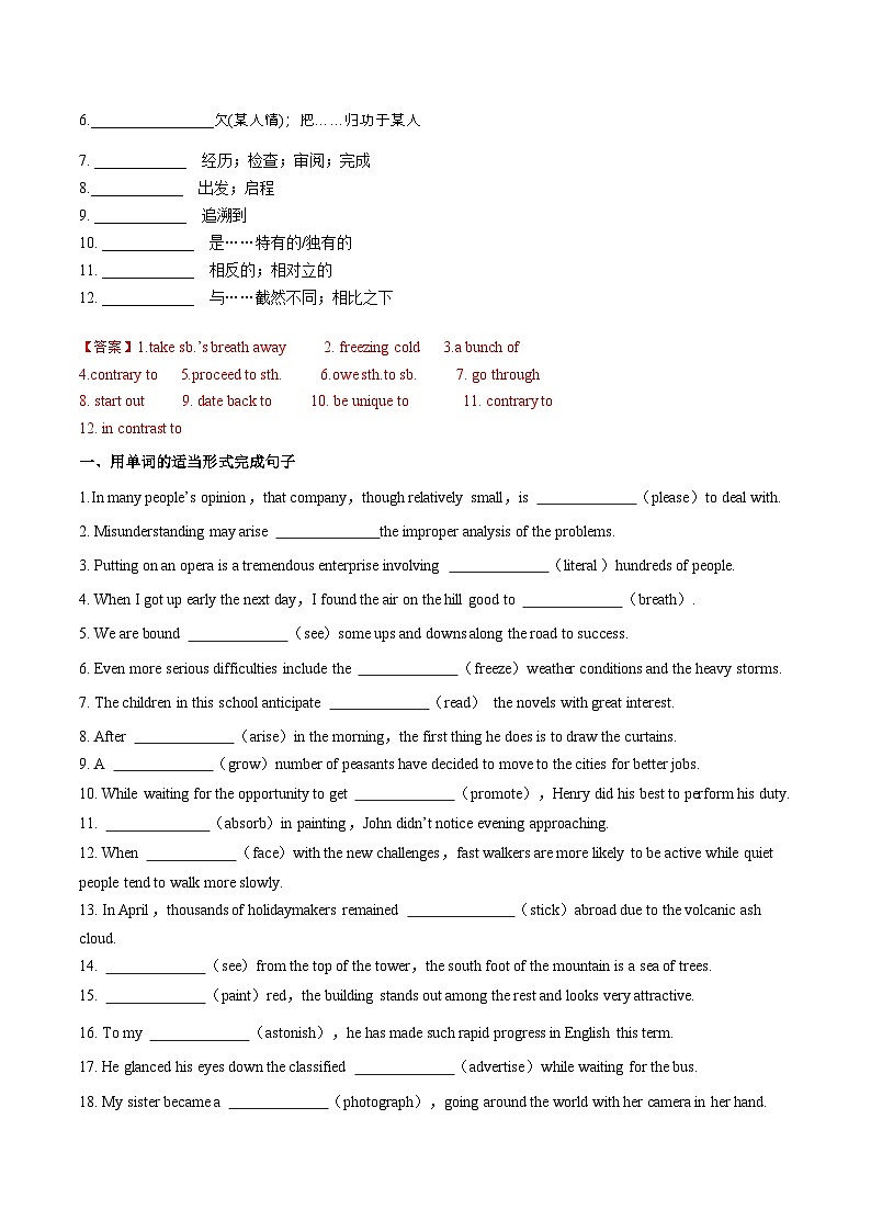Unit 4 JOURNEY ACROSS A VAST LAND 单词,短语,句型,语法专练(分层作业)-2023-2024学年高二英语同步精品课件+教学设计+导学案+分层作业(人教版2019选择性必修第二册)02