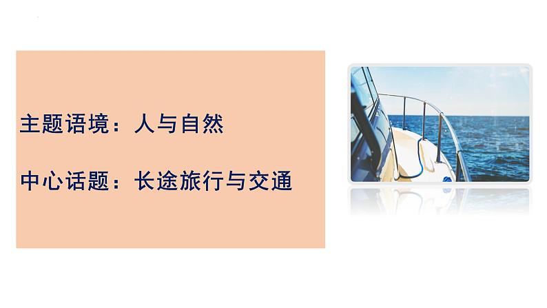 Unit 4 JOURNEY ACROSS A VAST LAND(单元解读课件)-2023-2024学年高二英语同步精品课件+教学设计+导学案+分层作业(人教版2019选择性必修第二册)第4页