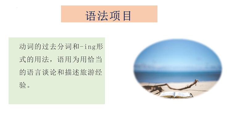 Unit 4 JOURNEY ACROSS A VAST LAND(单元解读课件)-2023-2024学年高二英语同步精品课件+教学设计+导学案+分层作业(人教版2019选择性必修第二册)第7页