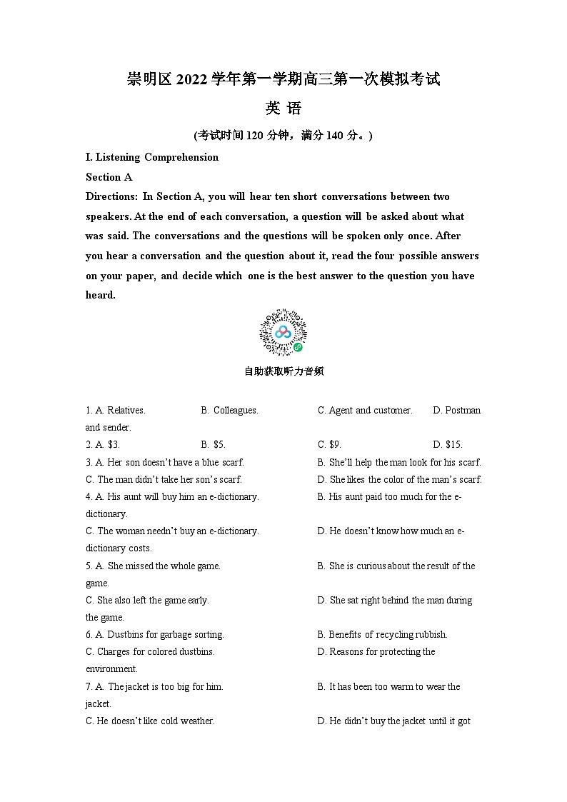2023年上海市崇明区高三上学期高考一模英语试卷含详解01