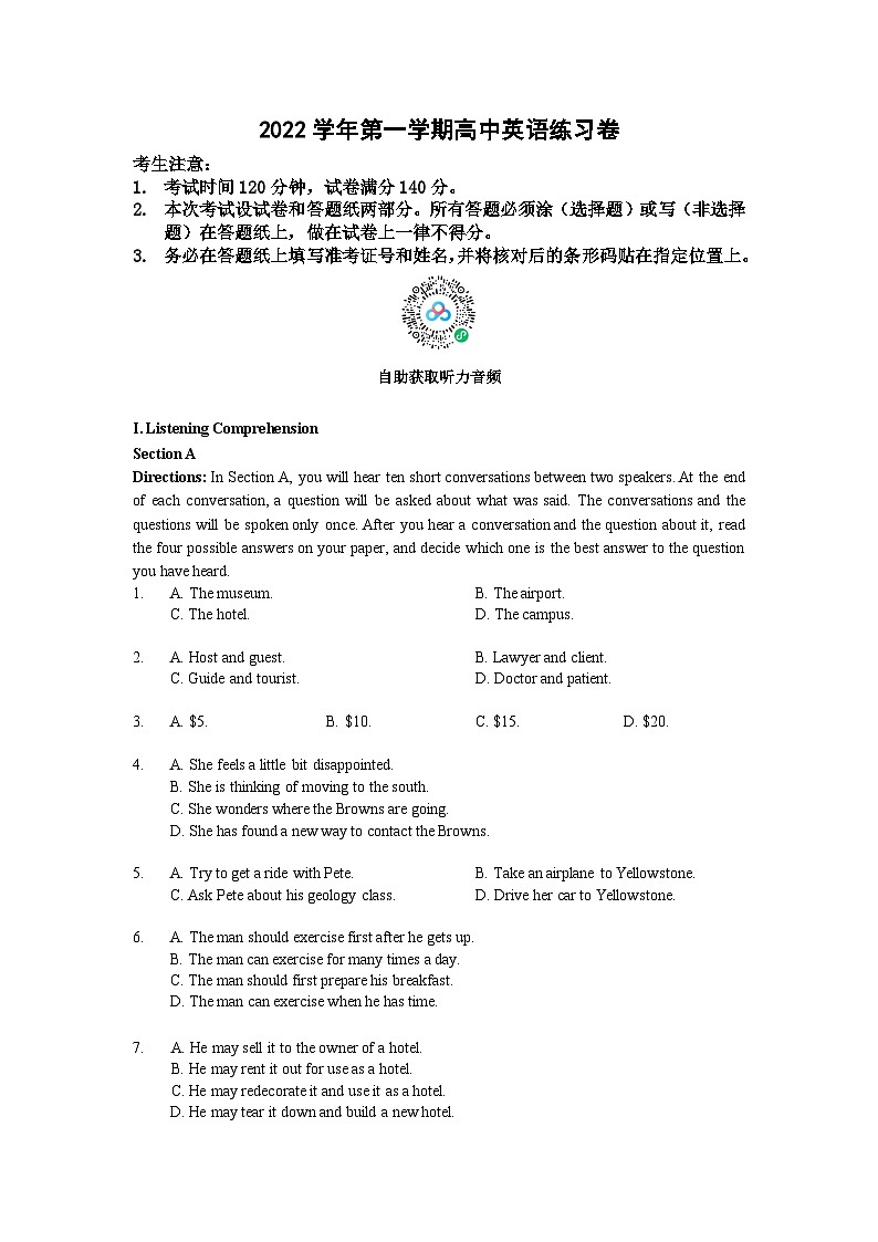 2023年上海市奉贤区高三上学期高考一模英语试卷含答案01