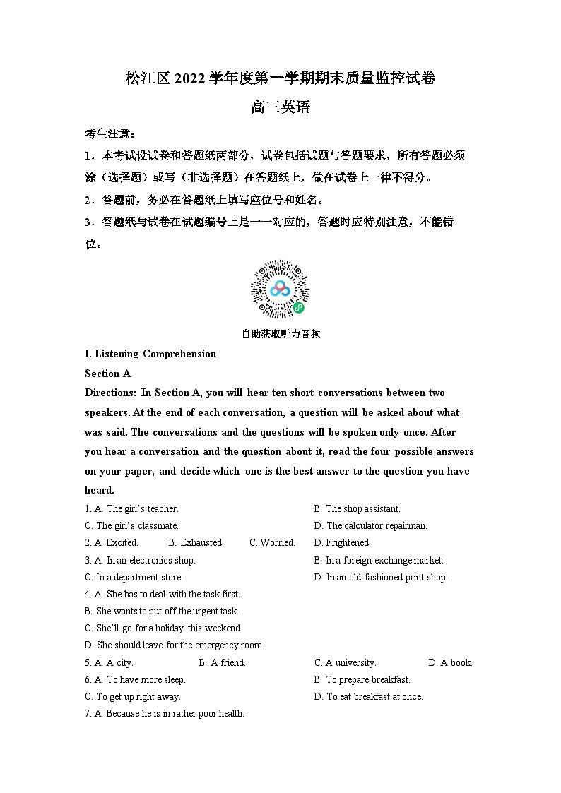 2023年上海市松江区高三上学期高考一模英语试卷含详解第1页